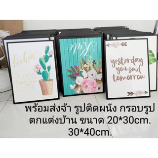 🌈STG🌈พร้อมส่ง รูปภาพ กรอบรูปติดผนัง รูปภาพพร้อมกรอบ ภาพพิมพ์แคนวาสแท้ ขนาด20*30