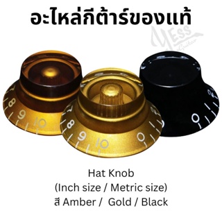 อะไหล่กีต้าร์ปุ่มโวลุ่มมีปีกจุกvolume hat knob ของแท้ มี Metric / Inch size KA-160 KB-160 KG-160 KA-160I KB-160I KG-160I