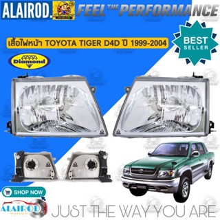 ไฟหน้า TOYOTA HILUX TIGER D4D ไทเกอร์ ดี4ดี ปี 1998-2004 งาน Daimond OEM ขายเป็นข้าง