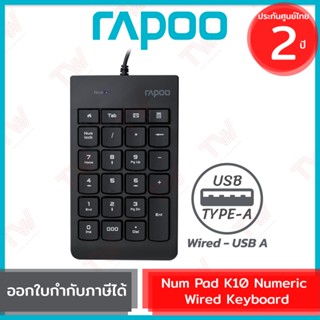 Rapoo K10 Wired Numeric Keyboard คีบอร์ดตัวเลข นัมแพด มีสาย  รับประกันสินค้า 2ปี