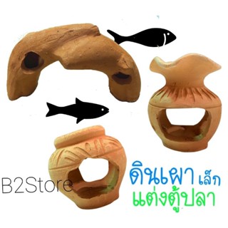 ดินเผาจิ๋วคละแบบตกแต่งตู้ปลา 🦛 สัตว์ขนาดเล็ก 🐴 แชตระบุแบบ