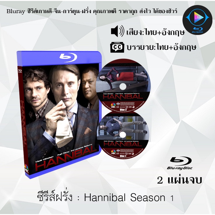 Bluray ซีรีส์ฝรั่ง Hannibal Season 1 : 2 แผ่นจบ (พากย์ไทย+ซับไทย) (FullHD 1080p)