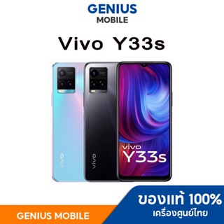 Vivo Y33s (Ram8GB+Rom128GB) แบต5,000mAh เครื่องศูนย์แท้ ประกันศูนย์ 1 ปี