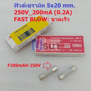 ฟิวส์ มิเตอร์ เซรามิค Ceramic Meter Fuse 5x20mm 250V F200mAH ขาดเร็ว #C5x20F-F200mAH SIBA (1 ตัว)