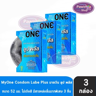 myONE Condom Lube Plus ถุงยางอนามัย มายวัน ลูป พลัส ขนาด 52 มม บรรจุ 3 ชิ้น [3 กล่อง] เพิ่มสารหล่อลื่น ถุงยาง oasis