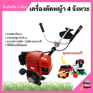 เครื่องตัดหญ้าแบบสะพายบ่า 4 จังหวะ  ยี่ห้อ MG แถมฟรีใบเลื่อยวงเดือน 10 นิ้ว 12 ฟัน Triple Rhino สินค้าพร้อมส่ง🌈🎊