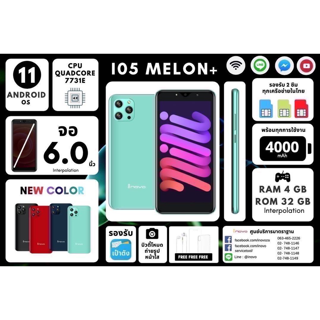 โทรศัพท์มือถือ Inovo รุ่น 105 melon+
