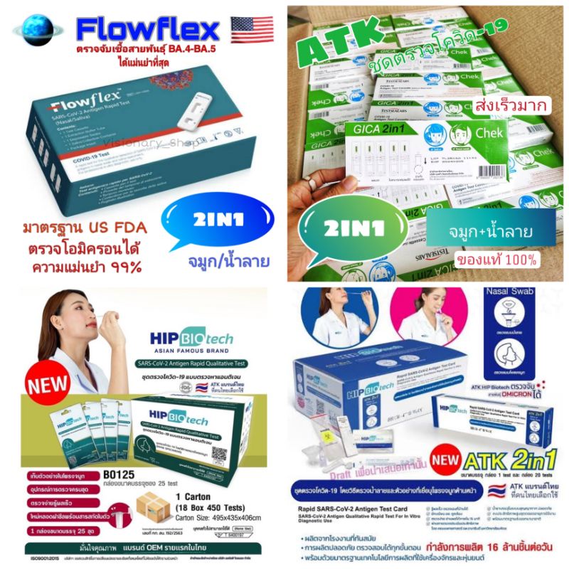 ชุดตรวจโควิด19 ATK Self Test แบบ 2in1 ตรวจน้ำลายและจมูก ตรวจโควิดได้ทุกสายพันธ์ุ พร้อมส่ง
