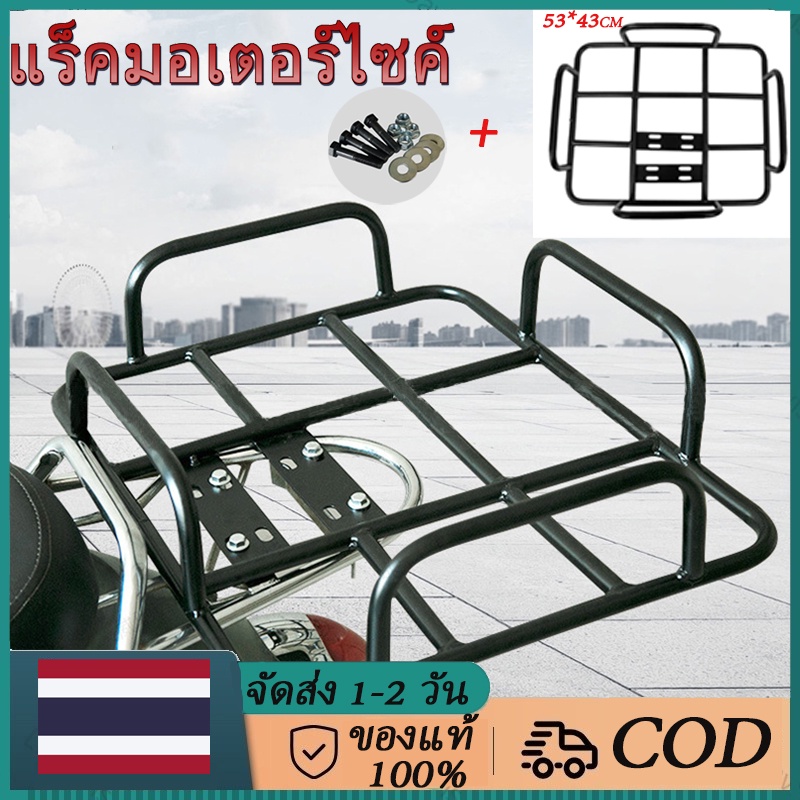 (พร้อมสต็อก)แร็คมอเตอร์ไซค์,กระเป๋าชั้นวาง,แร็คส่งอาหาร,แร็คหลัง,เหล็กผู้ให้บริการ,แร็คเหล็กหลังที่นั่ง /แร็คแพน