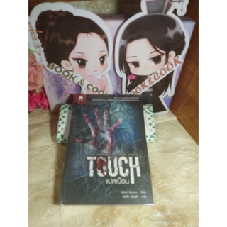 Touch แปดเปื้อน   โดย  Mark Sennen