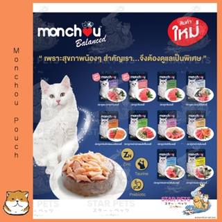 Monchou  มองชู  อาหารแมวชนิดเปียก สูตร Balanced ขนาด 80กรัม  (1ซอง)