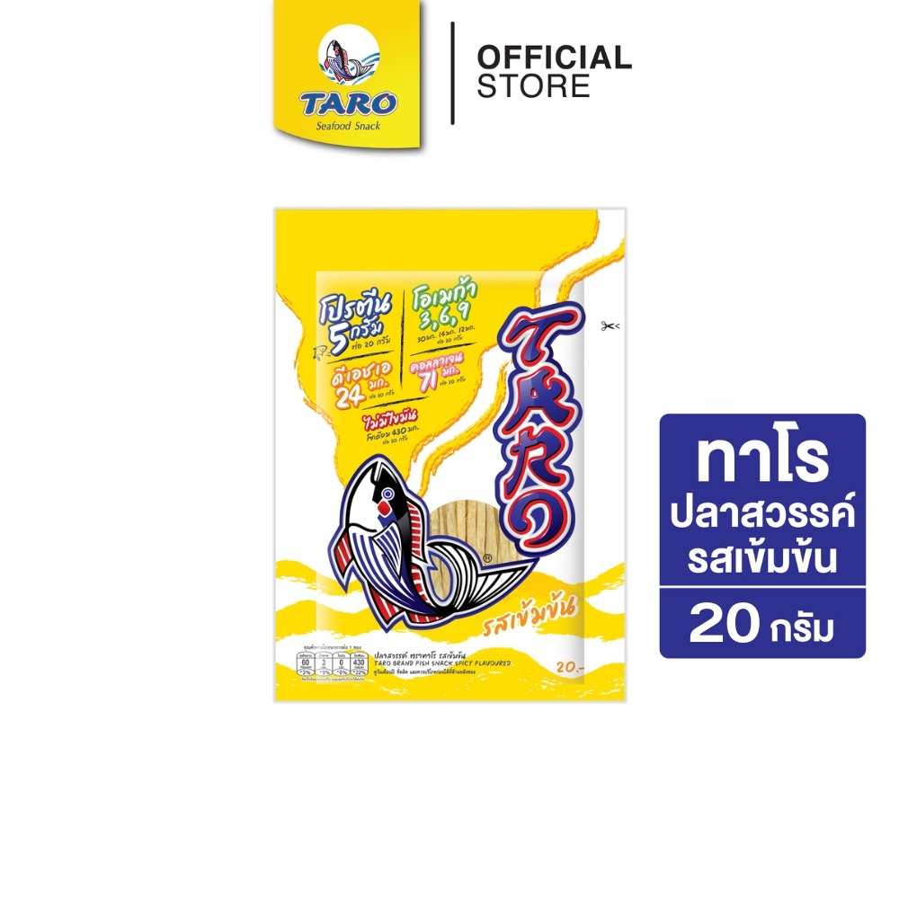 TARO ทาโร ขนมปลาเส้น ขนาด 20 บาท รสเข้มข้น 20ก. (แพ็ค 1)