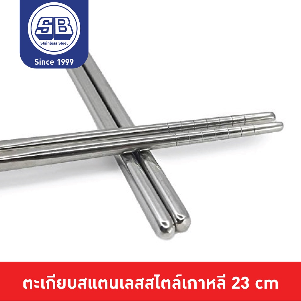 SB Stainless ตะเกียบสแตนเลส สไตล์เกาหลี ทรงกลม ยาว 23 cm CST002-9