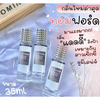 [ คลังสินค้าในประเทศ ] น้ำหอมทอมฟอร์ด แดดดี๊อิงฟ้า ราคาถูก / ส่ง