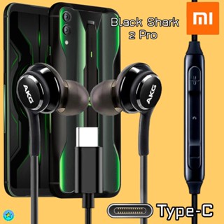 หูฟัง สมอลทอล์ค Xiaomi Black Shark 2 Pro Type-C เสี่ยวมี่ ไทป์ซี อินเอียร์ สายถัก In-Ear เบสหนัก เสียงดี เพิ่ม-ลดระดับเส