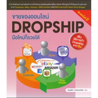 ขายของออนไลน์ Dropship มือใหม่ก็รวยได้ เพิ่มวืธีการทำ Dropship จากจีน