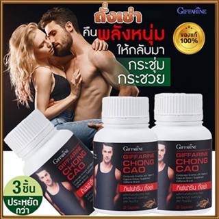 ของแท้✅Giffarineถังเช่าคืนพลังหนุ่ม/รหัส41024/จำนวน3กระปุก(กระปุกละ20แคปซูล)💕ฆSJai