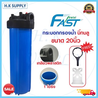 FastPure กระบอกกรองน้ำ Bigblue Housing 20 นิ้ว แบบทึบ 1 โอริง 1 นิ้ว เครื่องกรองน้ำ เครื่องกรองน้ำใช้ Big Blue Aquatek