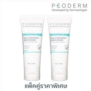 (Pack คู่) PEODERM AD Soothing Cream ครีมบำรุงผิวโดยแพทย์ผู้เชี่ยวชาญ สำหรับผู้ที่มีผิวแห้ง คัน ช่วยลดการอักเสบ ลดรอยแดง