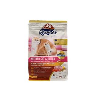 Kaniva Mother Cat &amp; Kitten (สูตรเนื้อไก่ ปลาแซลมอน และข้าว) สำหรับแม่แมว และลูกแมวอายุ 3 สัปดาห์ - 1 ปี ขนาด 370 g.