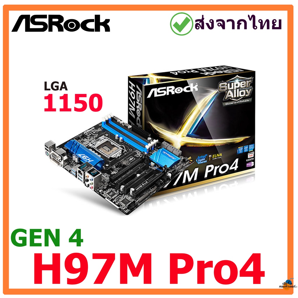 ASROCK  H97M  PRO4  LGA 1150  มือสอง พร้อมส่งจากไทย