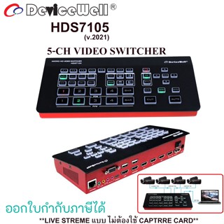 DeviceWell HDS7105 ใหม่ !! เวอร์ชั่น 2021 !! เพิ่มPort USB Type -C Super Mini Switcher