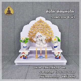 หิ้งพระพิฆเนศ มีรุ่นไม่ต้องเจาะผนัง ลายต้นโพธิ์ทอง โอม ชั้นวางพระพิฆเนศ รุ่น ธรรมโม G2