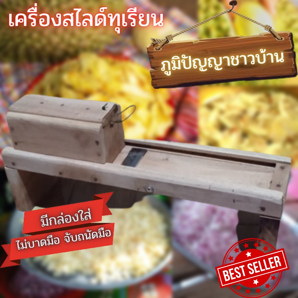 เครื่องสไลด์ทุเรียนที่ไสกล้วย ทุรียน กระเทียม หัวหอม กล้วย มัน แครอท เผือก แบบไม้ใบมีดคมกริบ มีช่องใส่ไม่บาดมือ ไม่แสบตา