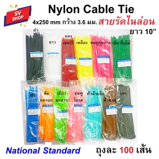 เคเบิ้ลไทร์ 4x250 กว้าง 3.6 มม. ยาว 10 นิ้ว (25 ซม.) สายรัดพลาสติก หนวดกุ้ง Nylon cable tie (100 เส้น)