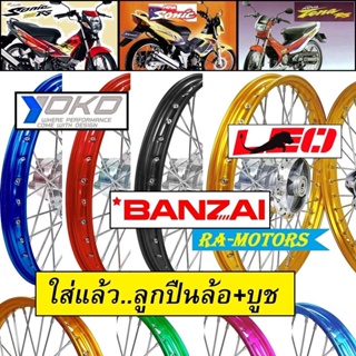 ชุดล้อพร้อมใส่ โซนิค ทุกรุ่น และ เทน่า มีหลายสี หลายยี่ห้อ (…