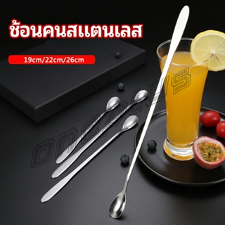 OnePlus ช้อนคนด้ามยาว ช้อนหางยาวสแตนเลส ช้อนชงกาแฟ ช้อนชงนม   stainless steel stirring spoon