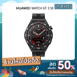 พร้อมส่ง!! Huawei Watch GT3 SE รุ่นใหม่ล่าสุด!! ของแท้ประกันศูนย์ไทย