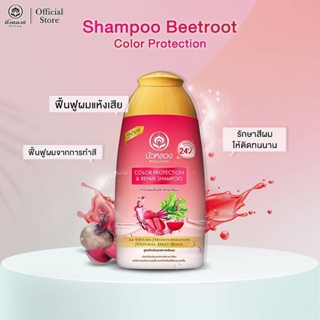 Bualuang Color Protection Repair Shampoo 250ml บัวหลวง คัลเลอร์ โพรเทคชั่น