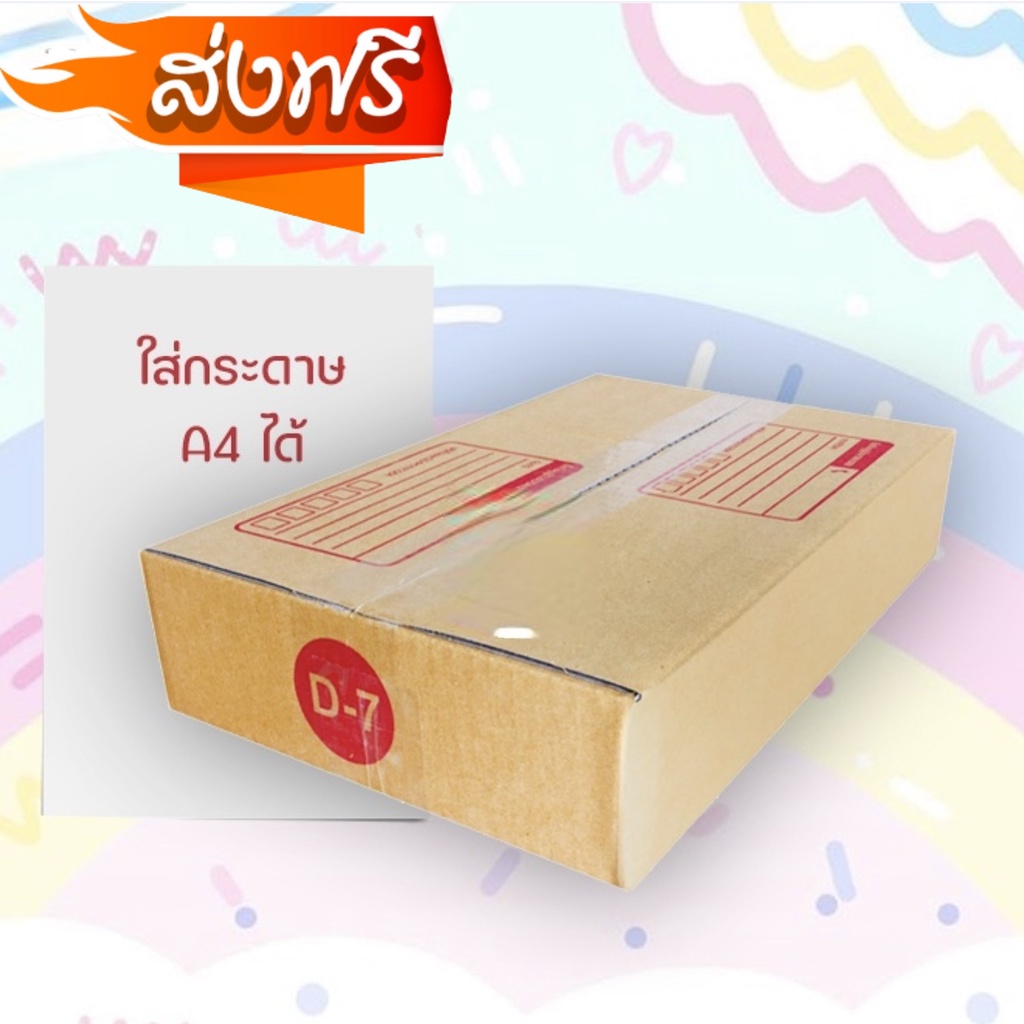 =ร้านQBox7ดีลดีๆ= กล่องไปรษณีย์ เบอร์ D-7 (3 ชั้น) ฝาชน (ใส่กระดาษ A4 ได้)