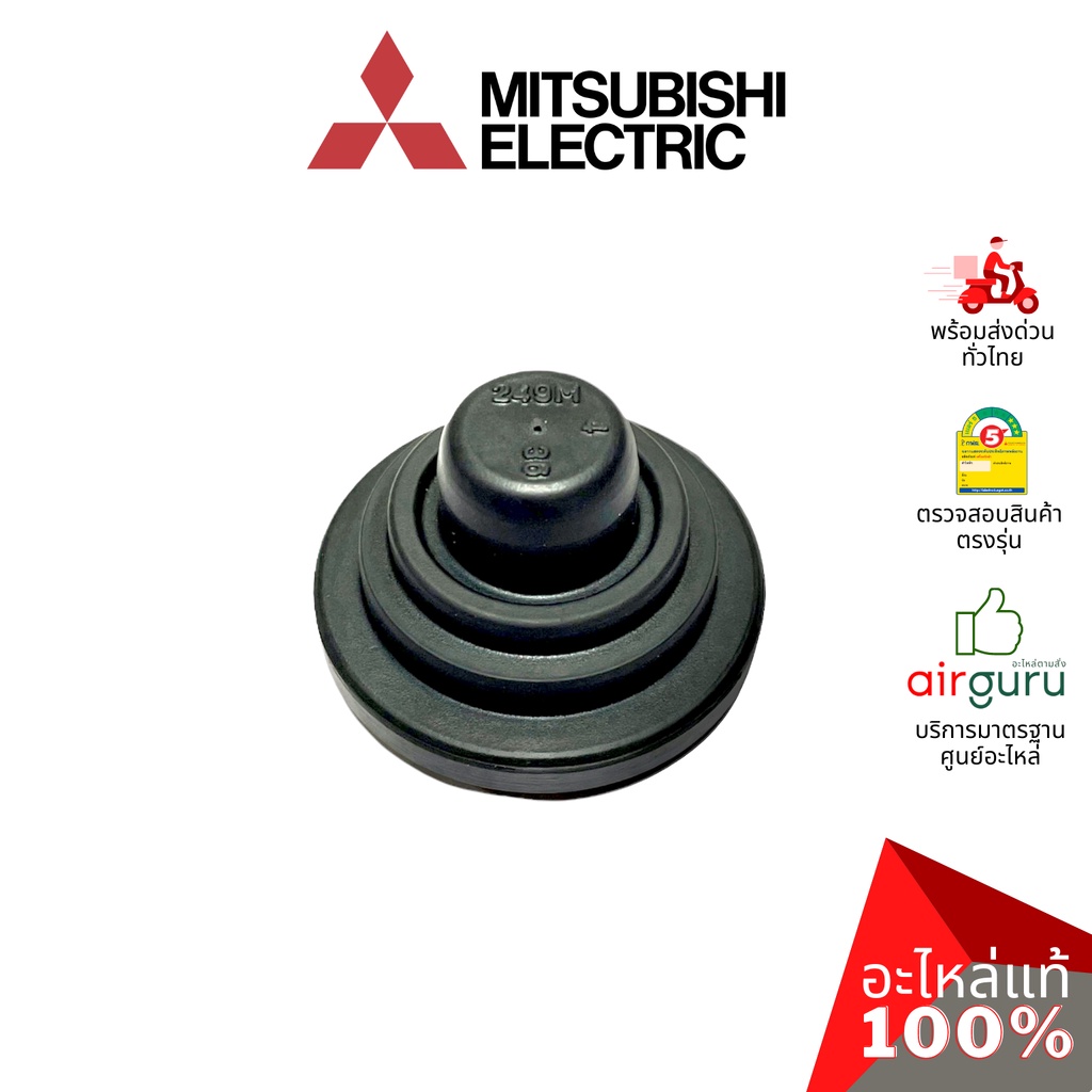 ลูกยาง Mitsubishi Electric รหัส E22751509 BEARING MOUNT บู๊ทยาง แบริ่ง ยางรองโพรงกระรอก อะไหล่แอร์ มิตซูบิชิอิเล็คทริ...