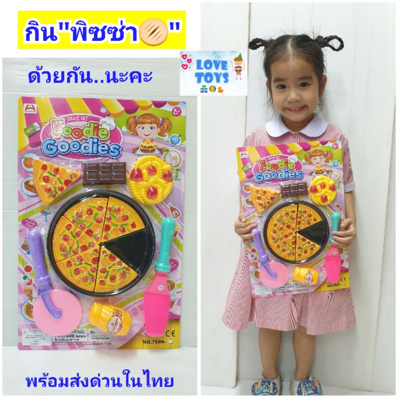 ของเล่น"พิซซ่า"Pizza ของเล่นพิซซ่าจำลอง ของเล่นทำพิซซ่า ของเล่นขายของ  พร้อมอุปกรณ์เพียบ💥Nk
