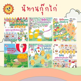 ✨Tuntungshop✨ หนังสือนิทานกุ๊กไก่ NMB