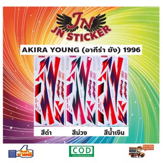 สติกเกอร์ AKIRA YOUNG  อากีร่า ยัง 1996