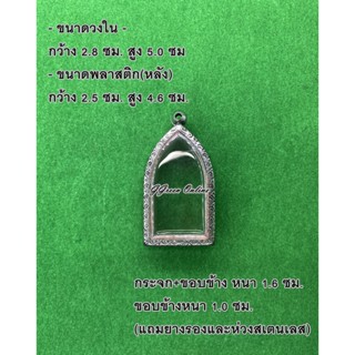 No.077 กรอบพระ ตลับพระสเตนเลสลายไทย ขุนแผน ขนาดกรอบวงใน 2.8x5.0 ซม. (สามารถส่งรูปพระและขนาดพระทางแชทได้ค่ะ)