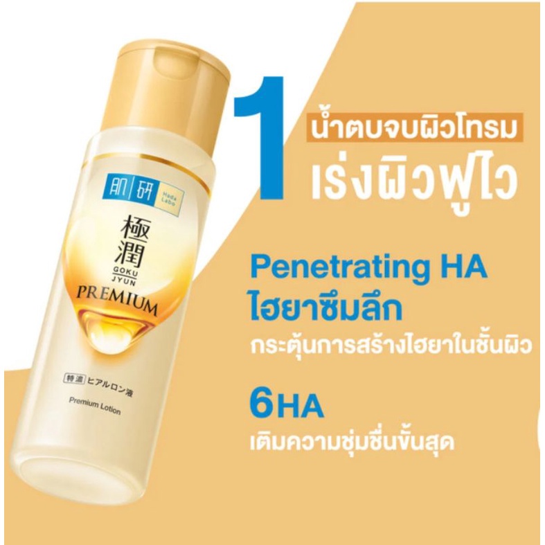 Hada Labo Gokujyun Premium Lotion 170ml.