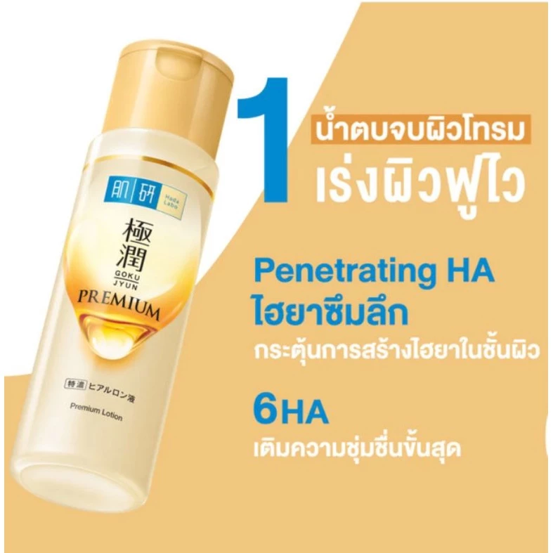 Hada Labo Gokujyun Premium Lotion 170ml.