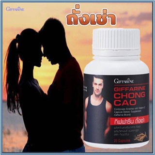 ของแท้100%📌Chong Caoถั่งเช่ากิฟฟารีนบำรุงร่างกาย/จำนวน1ชิ้น/บรรจุ20แคปซูล/รหัส41024💕ฆSJai