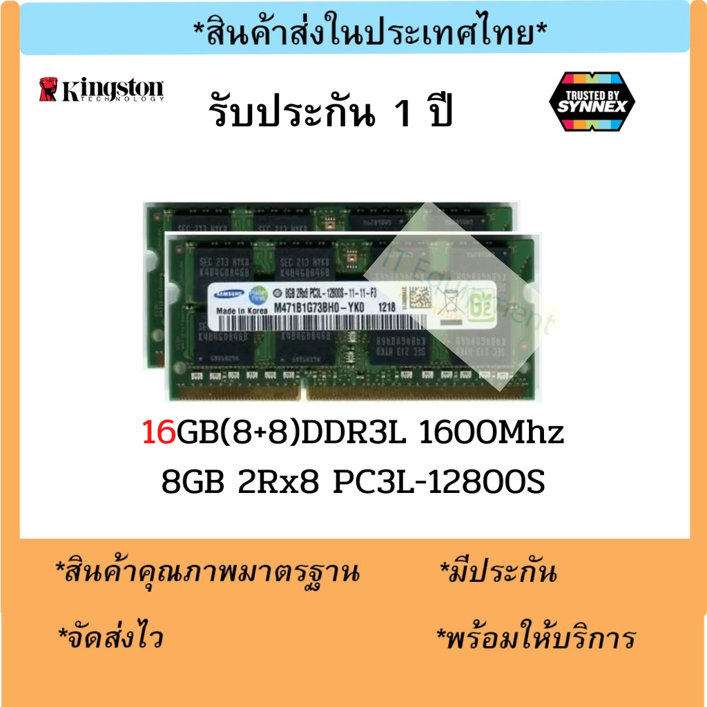แรมโน๊ตบุ๊ค 8GB DDR3L 1600Mhz (8GB 2Rx8 PC3L-12800S) Samsung Ram Notebook สินค้าใหม่-1