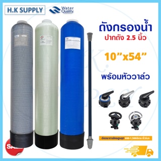 ถังกรองน้ำ ไฟเบอร์กลาส 10" x 54" Fiber FRP TANK 10 x 54 นิ้ว หัวควบคุม F56A2 F64A F56KY F56F F56A F56E F64A2 Canature