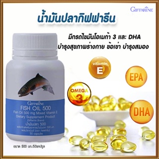 รับประกันของแท้100%✅โอเมก้า3กิฟฟารีนน้ำมันปลา(ขนาด500มก.)ดีต่อทุกคน/รหัส40208/1กระปุก(50แคปซูล)🚩NiCh