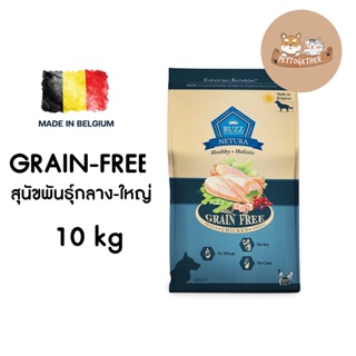 BUZZ CHICKEN GRAIN FREE สูตรเนื้อไก่ ปราศจากการเติมเกลือ อาหารเม็ดสุนัข บัซซ์ ขนาด 10 kg