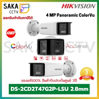 Hikvision Panoramic ColorVu ความละเอียด 4ล้านพิกเซล รุ่น DS-2CD2T47G2P-LSU (2.8mm)