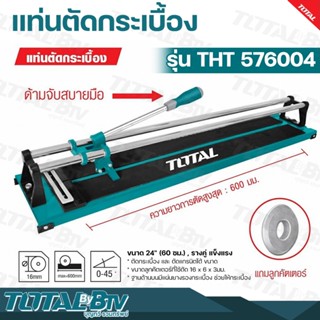 TOTAL แท่นตัดกระเบื้อง ขนาด 24 นิ้ว Tile Cutter ที่ตัดกระเบื้อง รุ่น THT576004 เครื่องตัดกระเบื้อง ตัดกระเบื้อง