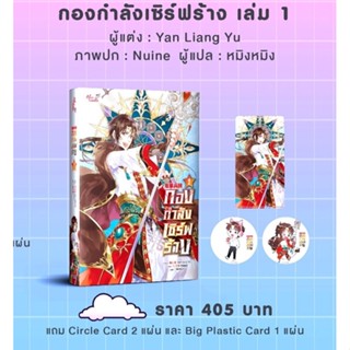 กองกำลังเซิร์ฟร้าง เล่ม 1 ได้ของรอบจองครบ