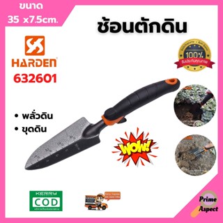 ช้อนตักดิน พลั่ว พลั่วขุดดิน 35 x 7.5cm. HARDEN 632601